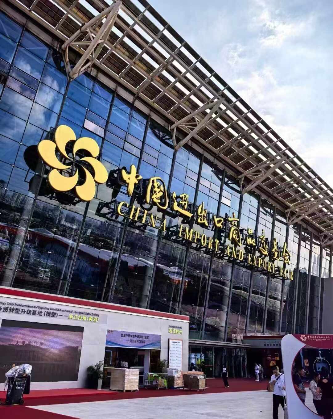 Ninh Ba Plent tại Hội chợ Canton lần thứ 136, Giai đoạn 1